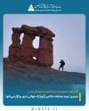 دومین دوره مسابقه عکاسی ژئوپارک جهانی ارس برگزار می‌شود
